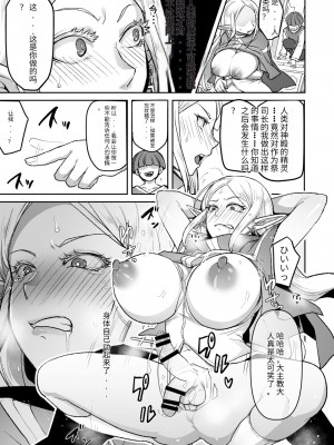 [いちのみるく] 悪いエルフをシーメールにして改心させる話 [中国翻訳]_03