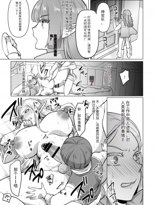 [いちのみるく] 悪いエルフをシーメールにして改心させる話 [中国翻訳]_21