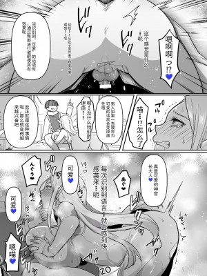 [いちのみるく] 悪いエルフをシーメールにして改心させる話 [中国翻訳]_07