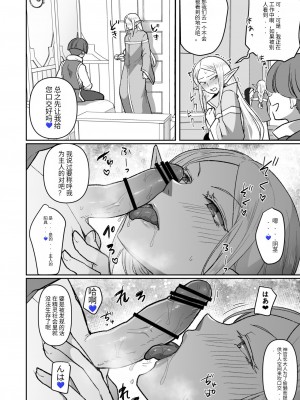 [いちのみるく] 悪いエルフをシーメールにして改心させる話 [中国翻訳]_14