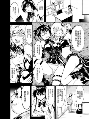 [大理石 (墓場)] 彩南高校風紀委員凌辱調教記録 肉欲奴隷古○川唯 総集編(よろず) [BLUE氪个人翻译]_12