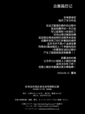 [大理石 (墓場)] 彩南高校風紀委員凌辱調教記録 肉欲奴隷古○川唯 総集編(よろず) [BLUE氪个人翻译]_96