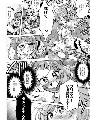 [ろーぷあいらんど (みやのゆき)] 今日は騎士(ナイト)禁止‼ (ひろがるスカイ!プリキュア) [DL版]_05