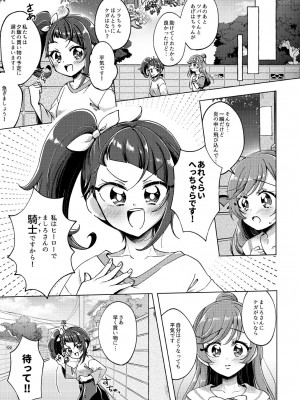 [ろーぷあいらんど (みやのゆき)] 今日は騎士(ナイト)禁止‼ (ひろがるスカイ!プリキュア) [DL版]_06