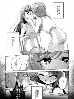 [ろーぷあいらんど (みやのゆき)] 今日は騎士(ナイト)禁止‼ (ひろがるスカイ!プリキュア) [DL版]_04