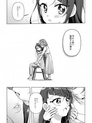 [ろーぷあいらんど (みやのゆき)] 今日は騎士(ナイト)禁止‼ (ひろがるスカイ!プリキュア) [DL版]_12