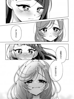 [ろーぷあいらんど (みやのゆき)] 今日は騎士(ナイト)禁止‼ (ひろがるスカイ!プリキュア) [DL版]_22