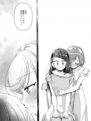 [ろーぷあいらんど (みやのゆき)] 今日は騎士(ナイト)禁止‼ (ひろがるスカイ!プリキュア) [DL版]_11