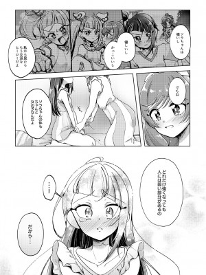 [ろーぷあいらんど (みやのゆき)] 今日は騎士(ナイト)禁止‼ (ひろがるスカイ!プリキュア) [DL版]_20