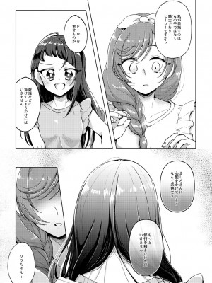 [ろーぷあいらんど (みやのゆき)] 今日は騎士(ナイト)禁止‼ (ひろがるスカイ!プリキュア) [DL版]_10