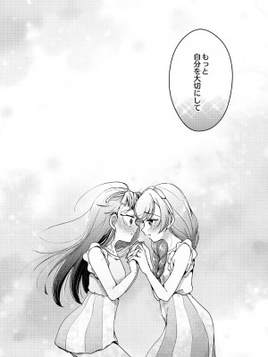 [ろーぷあいらんど (みやのゆき)] 今日は騎士(ナイト)禁止‼ (ひろがるスカイ!プリキュア) [DL版]_21