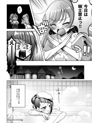 [ろーぷあいらんど (みやのゆき)] 今日は騎士(ナイト)禁止‼ (ひろがるスカイ!プリキュア) [DL版]_07