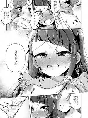 [ろーぷあいらんど (みやのゆき)] 今日は騎士(ナイト)禁止‼ (ひろがるスカイ!プリキュア) [DL版]_16