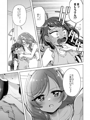 [ろーぷあいらんど (みやのゆき)] 今日は騎士(ナイト)禁止‼ (ひろがるスカイ!プリキュア) [DL版]_14