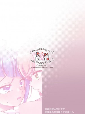 [ろーぷあいらんど (みやのゆき)] 今日は騎士(ナイト)禁止‼ (ひろがるスカイ!プリキュア) [DL版]_31