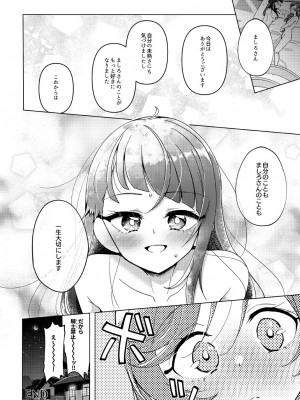 [ろーぷあいらんど (みやのゆき)] 今日は騎士(ナイト)禁止‼ (ひろがるスカイ!プリキュア) [DL版]_28