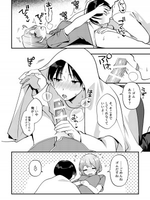 [溶けたアイスのふたの裏 (桜庭六輔)] やきもちかのじょのわがまま回 [DL版]_17