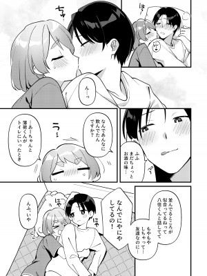 [溶けたアイスのふたの裏 (桜庭六輔)] やきもちかのじょのわがまま回 [DL版]_20