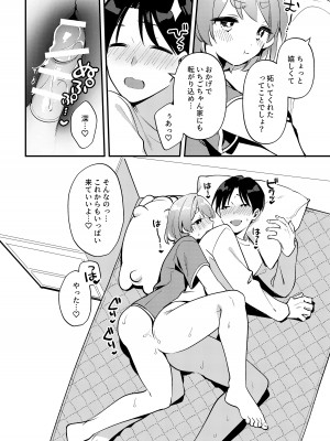 [溶けたアイスのふたの裏 (桜庭六輔)] やきもちかのじょのわがまま回 [DL版]_21