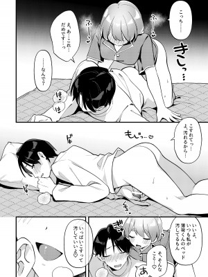 [溶けたアイスのふたの裏 (桜庭六輔)] やきもちかのじょのわがまま回 [DL版]_23