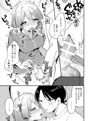 [溶けたアイスのふたの裏 (桜庭六輔)] やきもちかのじょのわがまま回 [DL版]_14