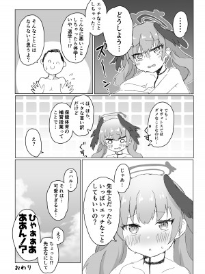 [梅雨入り柿の種 (柿丘)] エッチなことはダメなのに…! (ブルーアーカイブ) [DL版]_17