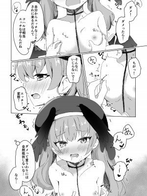 [梅雨入り柿の種 (柿丘)] エッチなことはダメなのに…! (ブルーアーカイブ) [DL版]_05