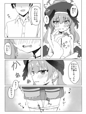 [梅雨入り柿の種 (柿丘)] エッチなことはダメなのに…! (ブルーアーカイブ) [DL版]_08