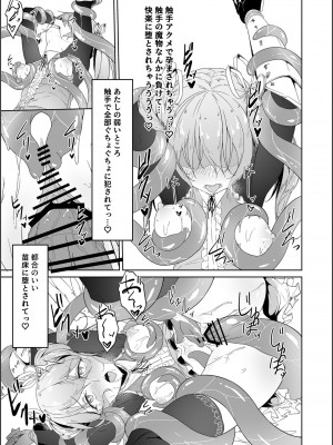 [粉末抹茶 (いなそつ)] 天使リリエルちゃんが触手モンスターに捕まって触手アクメで快楽に堕とされるまで── (シャドウバース、神のバハムート) [DL版]_36