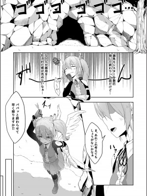 [粉末抹茶 (いなそつ)] 天使リリエルちゃんが触手モンスターに捕まって触手アクメで快楽に堕とされるまで── (シャドウバース、神のバハムート) [DL版]_04