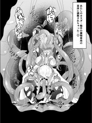 [粉末抹茶 (いなそつ)] 天使リリエルちゃんが触手モンスターに捕まって触手アクメで快楽に堕とされるまで── (シャドウバース、神のバハムート) [DL版]_39