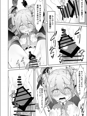 [粉末抹茶 (いなそつ)] 天使リリエルちゃんが触手モンスターに捕まって触手アクメで快楽に堕とされるまで── (シャドウバース、神のバハムート) [DL版]_29