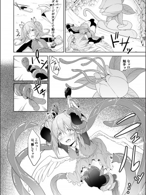 [粉末抹茶 (いなそつ)] 天使リリエルちゃんが触手モンスターに捕まって触手アクメで快楽に堕とされるまで── (シャドウバース、神のバハムート) [DL版]_09