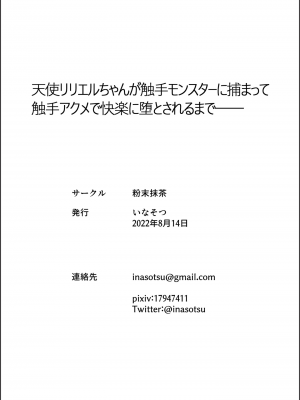 [粉末抹茶 (いなそつ)] 天使リリエルちゃんが触手モンスターに捕まって触手アクメで快楽に堕とされるまで── (シャドウバース、神のバハムート) [DL版]_47