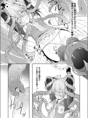 [粉末抹茶 (いなそつ)] 天使リリエルちゃんが触手モンスターに捕まって触手アクメで快楽に堕とされるまで── (シャドウバース、神のバハムート) [DL版]_16