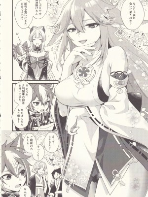 (C102) [Locus (希咲)] わんこ危機一髪! (原神)_05