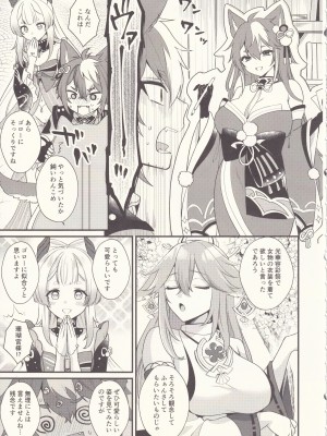 (C102) [Locus (希咲)] わんこ危機一髪! (原神)_06