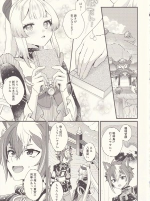 (C102) [Locus (希咲)] わんこ危機一髪! (原神)_04