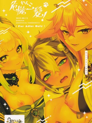 (C102) [Locus (希咲)] わんこ危機一髪! (原神)_26