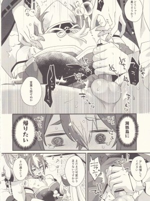 (C102) [Locus (希咲)] わんこ危機一髪! (原神)_15