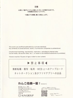 (C102) [Locus (希咲)] わんこ危機一髪! (原神)_03