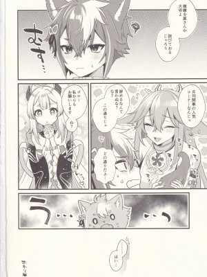 (C102) [Locus (希咲)] わんこ危機一髪! (原神)_25