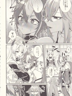 (C102) [Locus (希咲)] わんこ危機一髪! (原神)_09