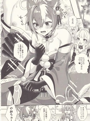 (C102) [Locus (希咲)] わんこ危機一髪! (原神)_07