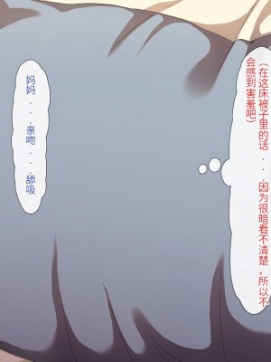 [北極ホタル] 僕は大好きなお母さんを孕ませたい。[中国翻訳]_059