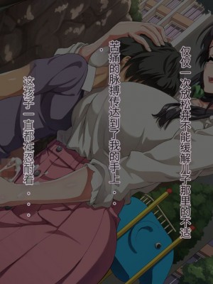 [北極ホタル] 僕は大好きなお母さんを孕ませたい。[中国翻訳]_034