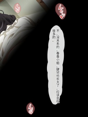 [北極ホタル] 僕は大好きなお母さんを孕ませたい。[中国翻訳]_097