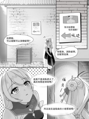 [トウメイ] 私訪時光（上） (崩壊3rd) [中国語]_02