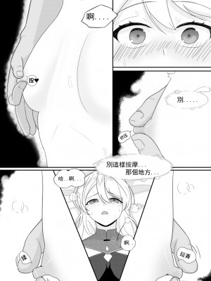 [トウメイ] 私訪時光（上） (崩壊3rd) [中国語]_18