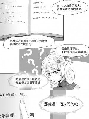 [トウメイ] 私訪時光（上） (崩壊3rd) [中国語]_06